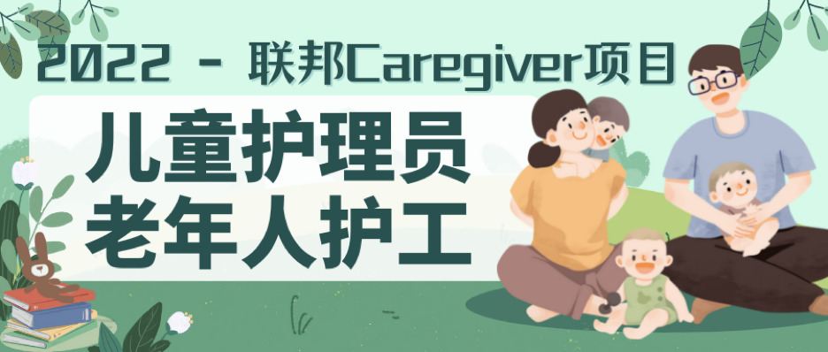【2022最新】联邦Caregiver项目进展播报