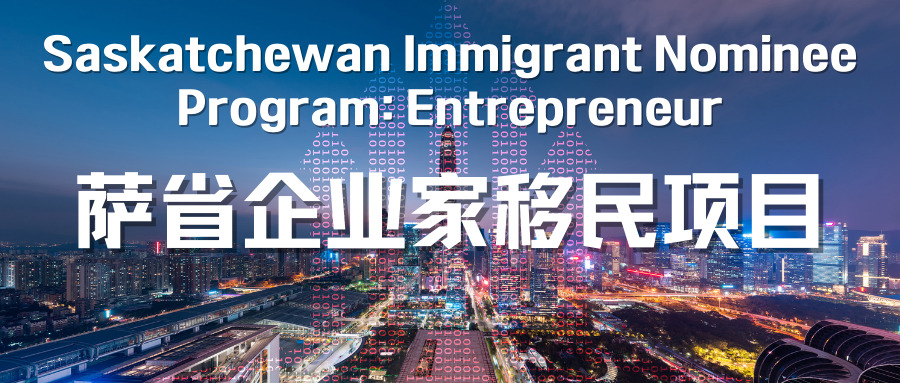 企业家移民看过来，这个省今年还有三次机会！